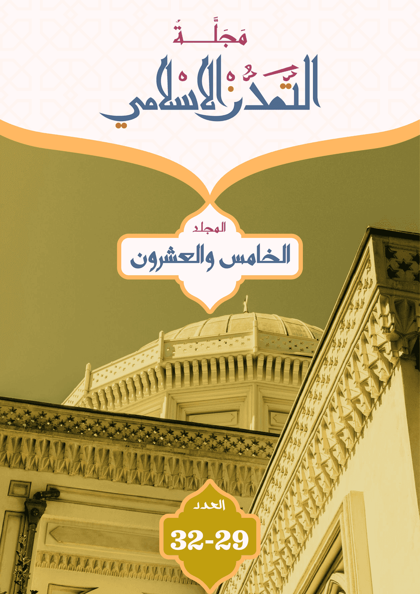 العدد التاسع والعشرون والثلاثون والحادي والثلاثون والثاني والثلاثون-25