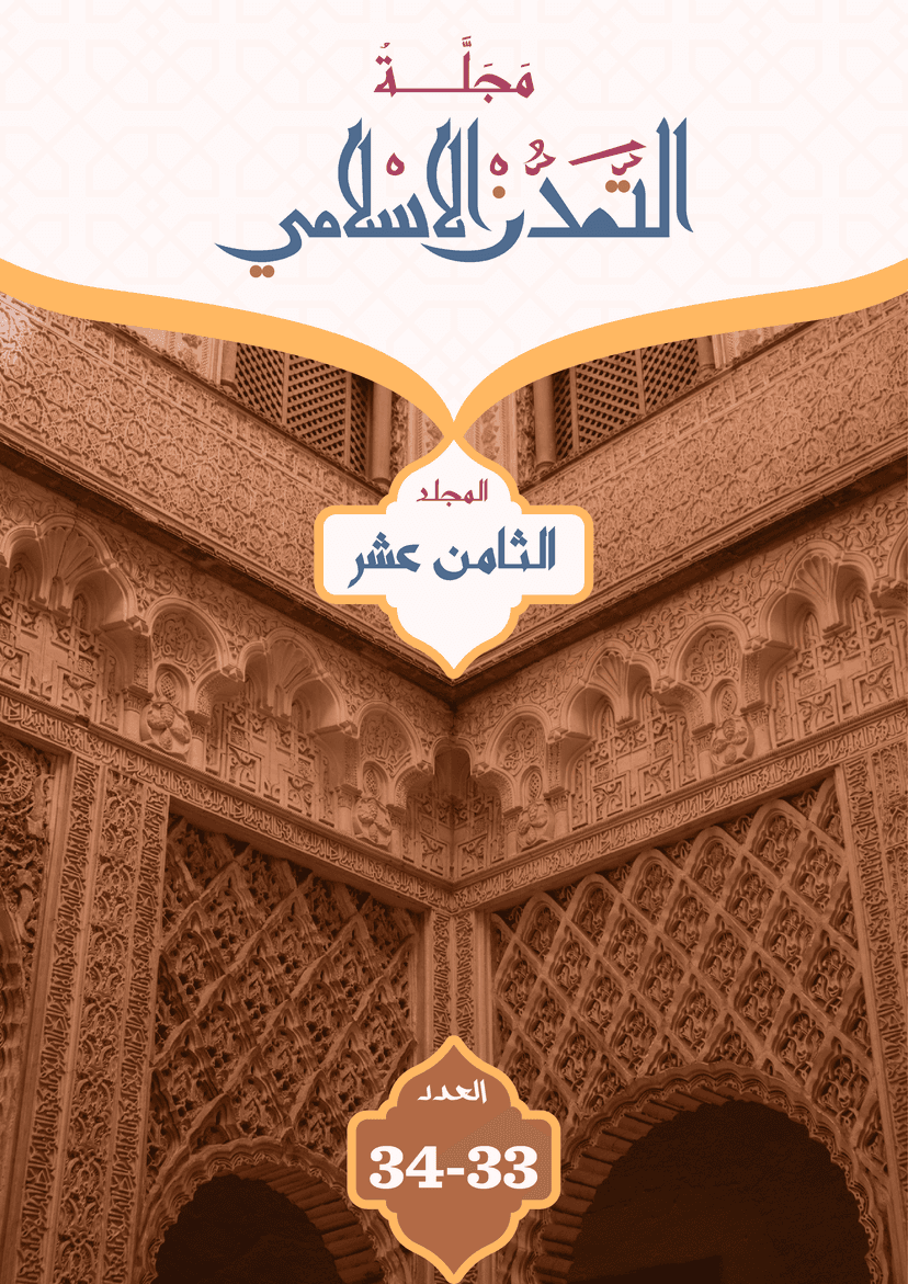 العدد الثالث والثلاثون والرابع والثلاثون-18
